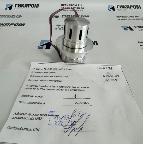 ИК-датчик МИЛ-82 (ИБЯЛ.418414.111-01.00 в упаковке)