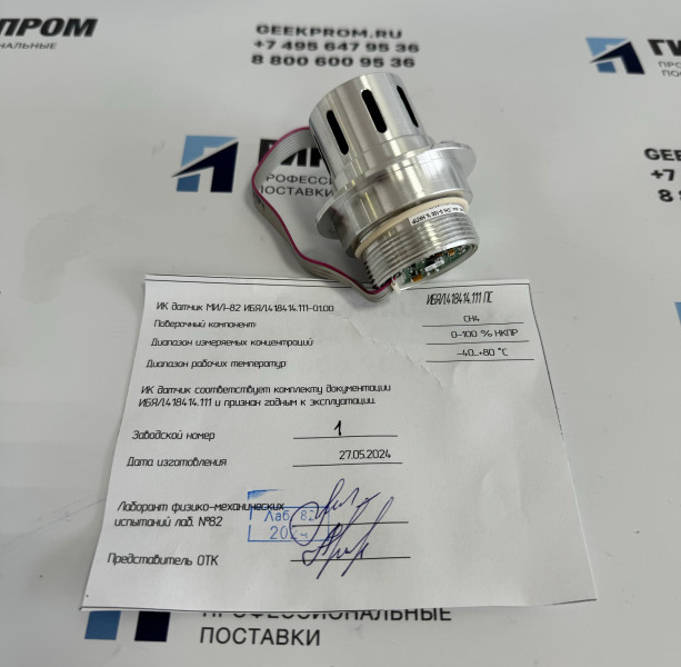ИК-датчик МИЛ-82 (ИБЯЛ.418414.111-01.00 в упаковке)