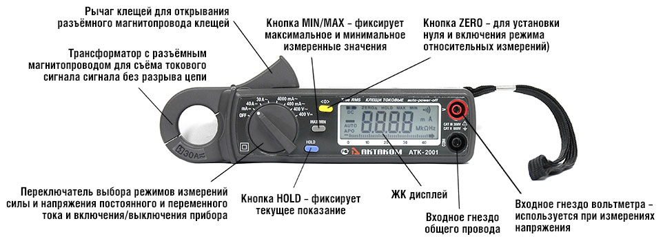 АТК-2001 Клещи токовые